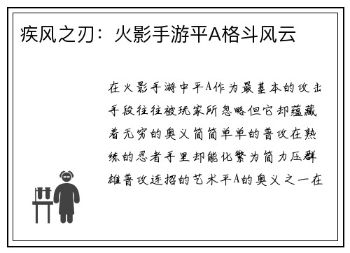疾风之刃：火影手游平A格斗风云