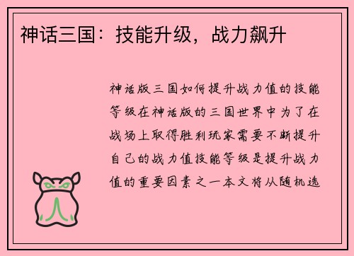 神话三国：技能升级，战力飙升