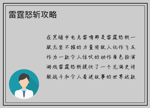 雷霆怒斩攻略