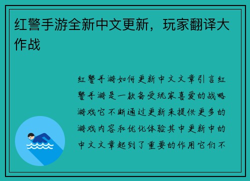 红警手游全新中文更新，玩家翻译大作战