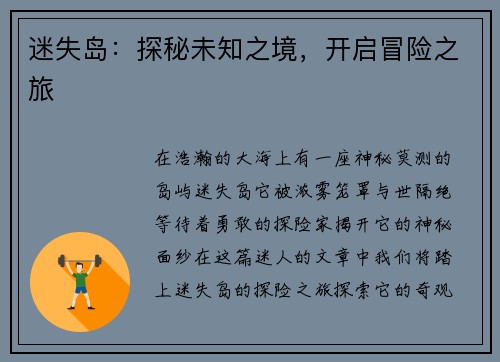 迷失岛：探秘未知之境，开启冒险之旅