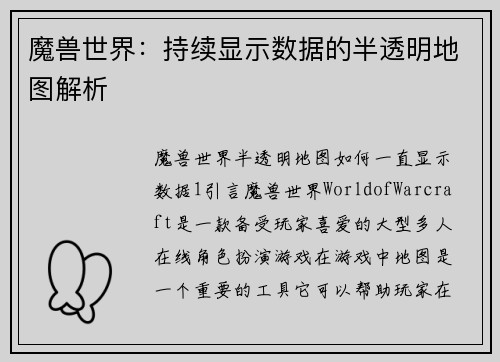 魔兽世界：持续显示数据的半透明地图解析