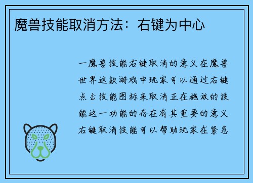 魔兽技能取消方法：右键为中心