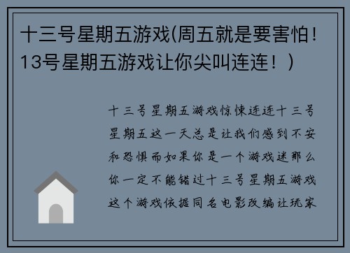 十三号星期五游戏(周五就是要害怕！13号星期五游戏让你尖叫连连！)