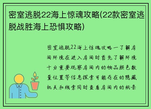 密室逃脱22海上惊魂攻略(22款密室逃脱战胜海上恐惧攻略)