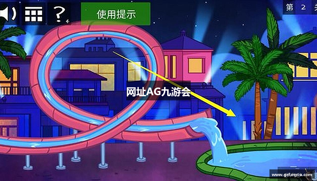 网址AG九游会